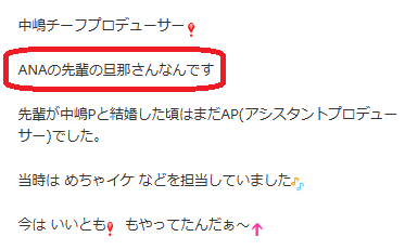 中嶋優一の妻に関するブログ