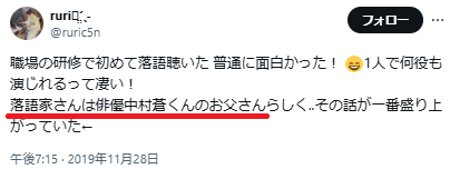 中村蒼の父親に関するX